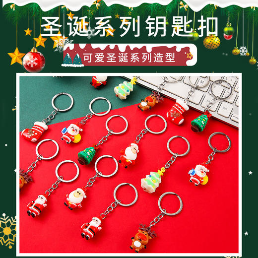 圣诞节【5个装圣诞钥匙扣】圣诞老人圣诞树挂件 圣诞钥匙链创意小礼品 商品图0