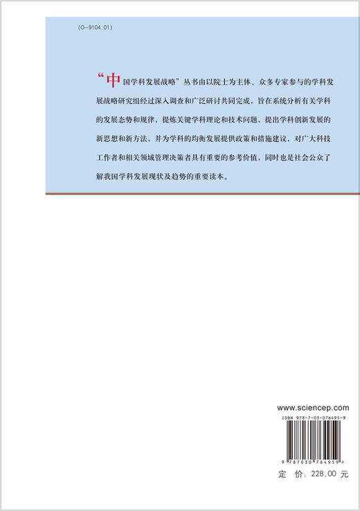 中国学科发展战略·极端力学 商品图1