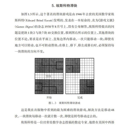 《马丁·加德纳数学游戏全集》（全15册） 商品图6