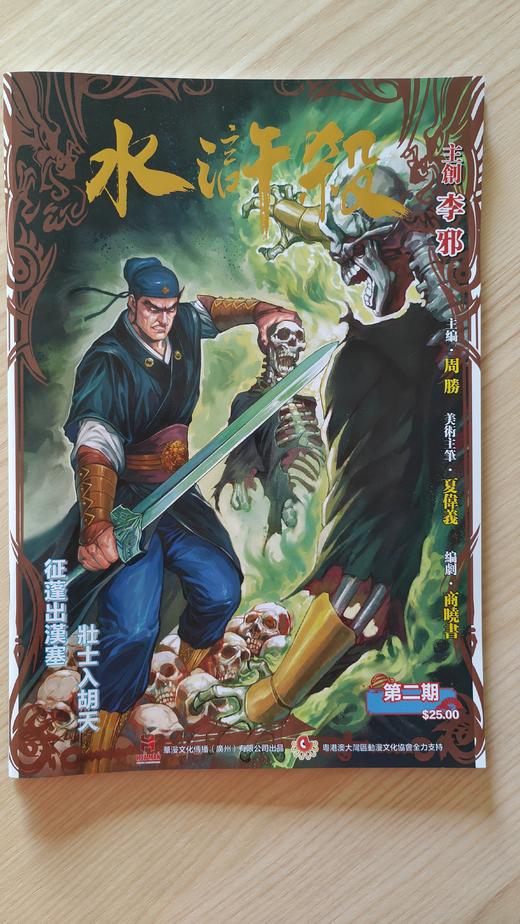 【现货】《水浒杀》第一季普通版第二期 商品图0