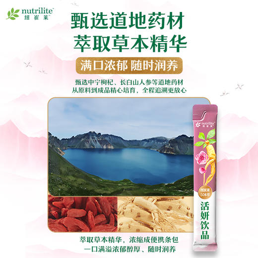 安利纽崔莱汉本萃活妍饮品30条装  商品图2