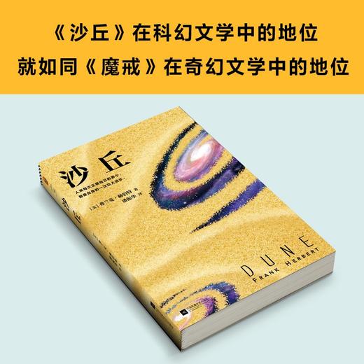 沙丘（美）弗兰克·赫伯特 著 商品图5