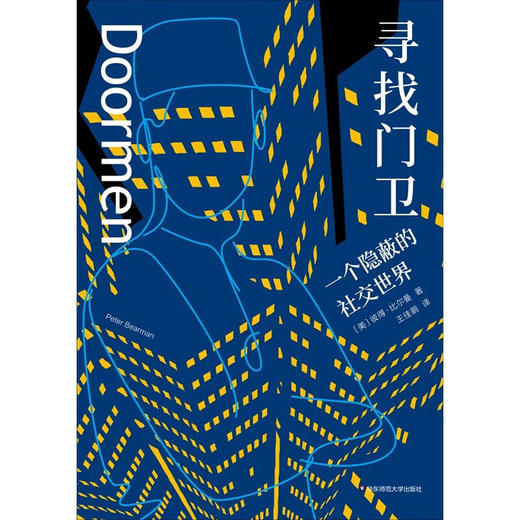 寻找门卫：一个隐蔽的社交世界 商品图2