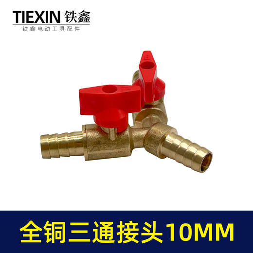 【货号07817】10MM全铜三通接头Y型阀门煤气灶接头三通空压机三通气管三通接头 商品图3