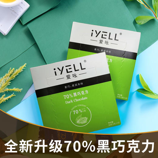 【88折】植物纯素巧克力 | 草莓燕麦海盐黑巧白巧 谷物脆 办公室代餐零食 伴手礼 iYELL爱吆 商品图3