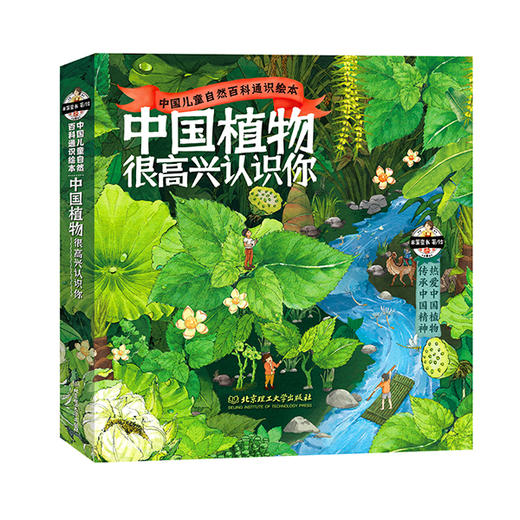 【组合装】中国植物+动物 很高兴认识你（全8册） 商品图2