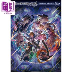 预售 【中商原版】碧蓝幻想设定集9 （附特典）GRANBLUE FANTASYグランブルーファンタジー 日文原版 进口艺术