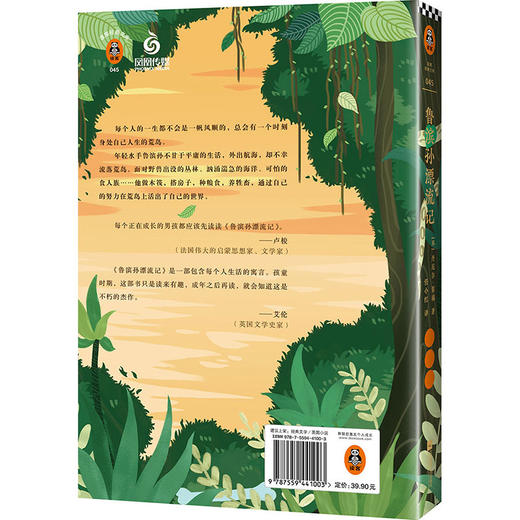 鲁滨孙漂流记 商品图7