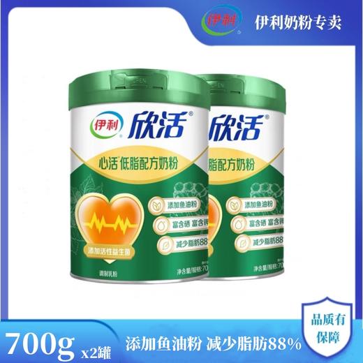 伊利中老年心活低脂配方奶粉2罐添加鱼粉富硒钾益生菌正品早餐奶 商品图1