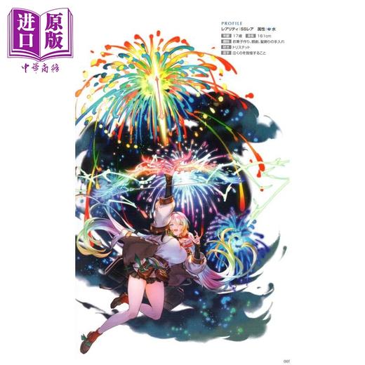预售 【中商原版】碧蓝幻想设定集9 （附特典）GRANBLUE FANTASYグランブルーファンタジー 日文原版 进口艺术 商品图4