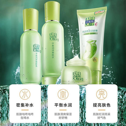 百雀羚(PECHOIN) 面部护肤套装()草本精萃惊喜,洁面膏95g+水100ml+乳100ml+霜50g 商品图1