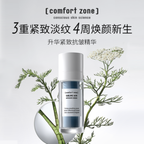 意大利comfort zone舒适地带升华紧致抗皱精华30ml 紧致淡纹