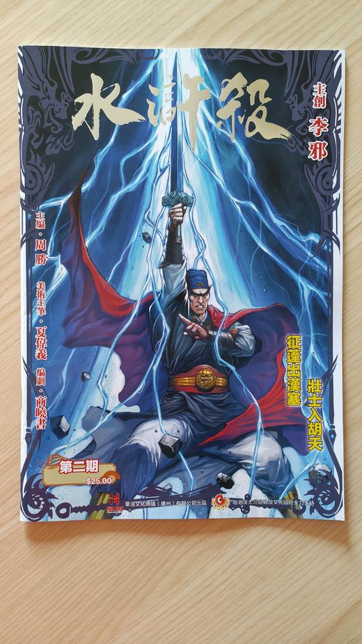 【现货】《水浒杀》第一季网络版第二期 商品图0