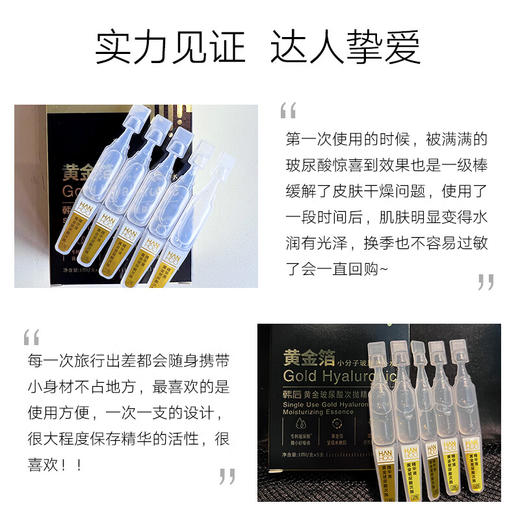 韩后黄金玻尿酸次抛精华液1ml（5支装） 商品图5