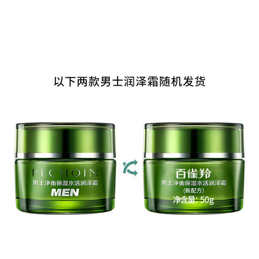 百雀羚(PECHOIN) 面霜()男士净衡保湿水活润泽霜,50g 商品图3