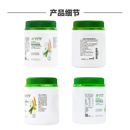 安利纽崔莱 植物双肽蛋白粉450克 肌力觉醒 润滑关节 商品图3