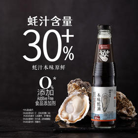 杞冠严选 | 禾然 遵循自然本味蚝油 含30%耗汁 526g 鲜生蚝蒸煮浓缩 0食品添加剂
