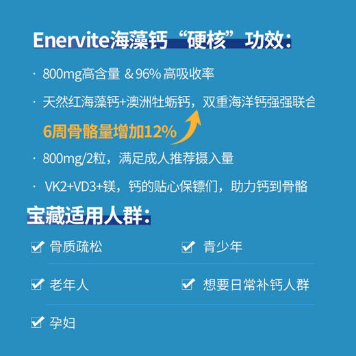 【海藻钙】Enervite澳乐维他海藻钙牡蛎钙片维生素 150粒*1瓶 商品图5