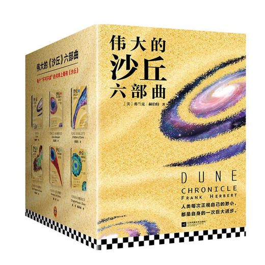 沙丘六部曲 商品图0