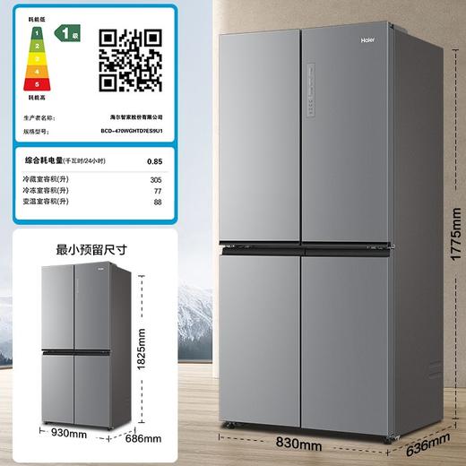 海尔 470升十字对开门冰箱家用 四开门多门智能电冰箱 一级变频无霜超薄 商品图7