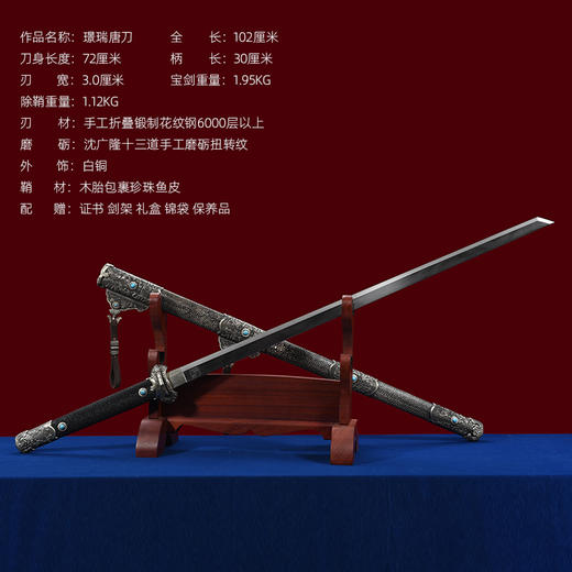 璟瑞唐横刀剑传统手工宝剑 龙泉沈广隆花纹钢剑仿古刀剑 未开刃 商品图3
