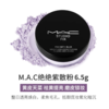 美国 MAC/魅可绝绝紫散粉6.5g 版本随机发 商品缩略图0