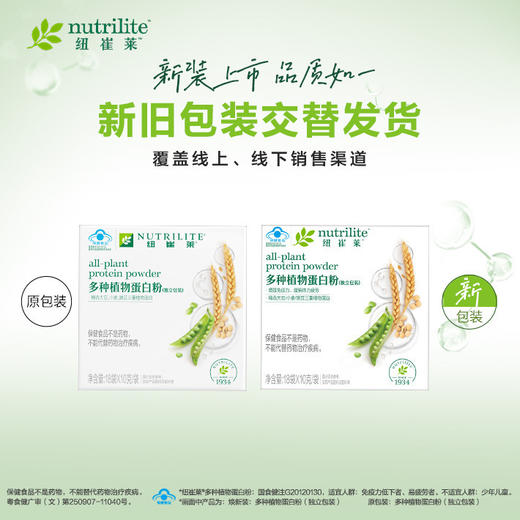 安利纽崔莱 多种植物蛋白粉独立包装 优质植物蛋白质 商品图2