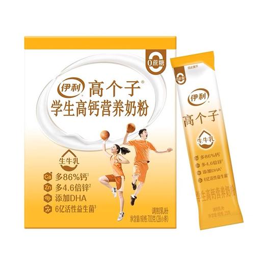 伊利高个子学生奶粉700g盒儿童青少年高钙营养早餐牛奶硫酸亚铁 商品图4