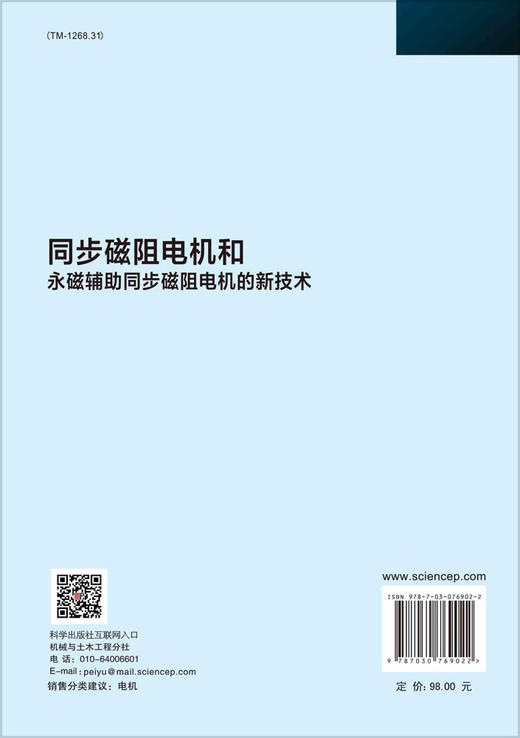 同步磁阻电机和永磁辅助同步磁阻电机的新技术 商品图1