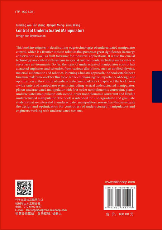 欠驱动机械臂控制：设计与优化（英文版） 商品图1