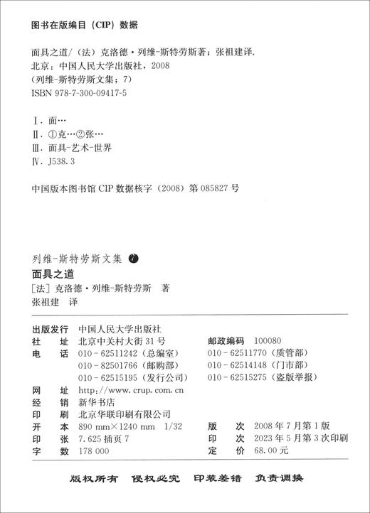 面具之道 商品图1