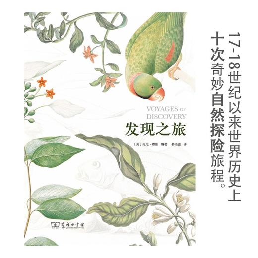 发现之旅 商品图1