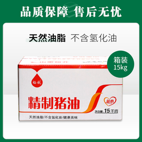 裕航精制猪油15kg【015】