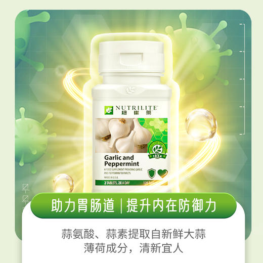 安利纽崔莱薄荷香蒜片 增强免疫助力抑菌 商品图2