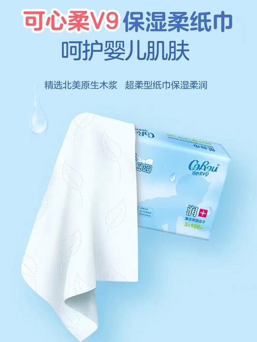 可心柔婴儿云柔纸巾480抽/提 商品图2
