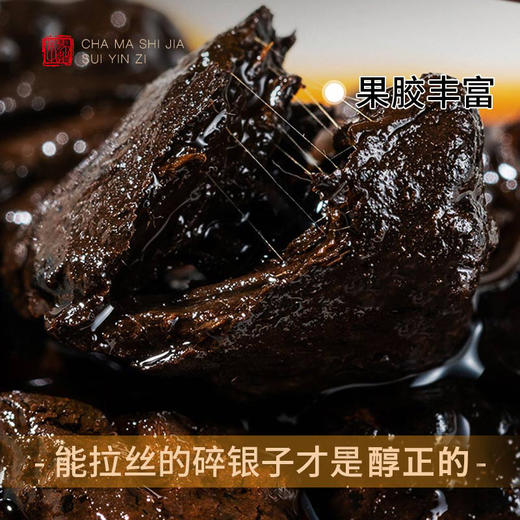 茶马世家丨碎银子 普洱熟茶 熟普 2012年原料 250g 商品图3