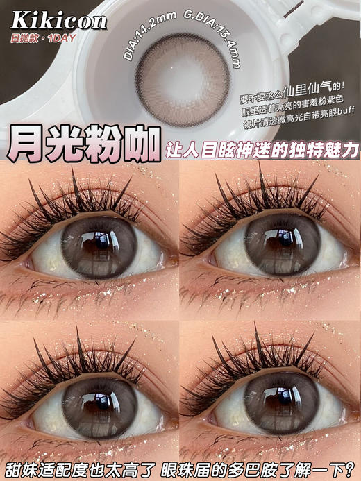 kikicon日抛 长岛青椰 灰/月光粉咖 14.2mm 日抛无售后！非离子 商品图3