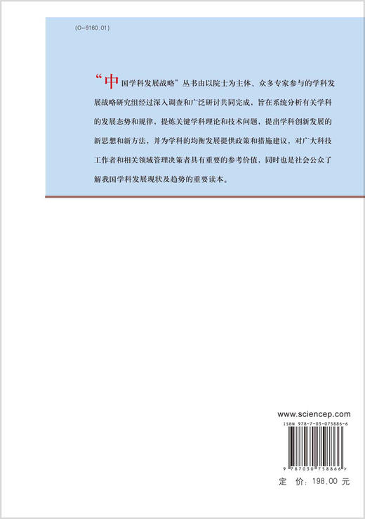中国学科发展战略·原子分子与团簇物理 商品图1