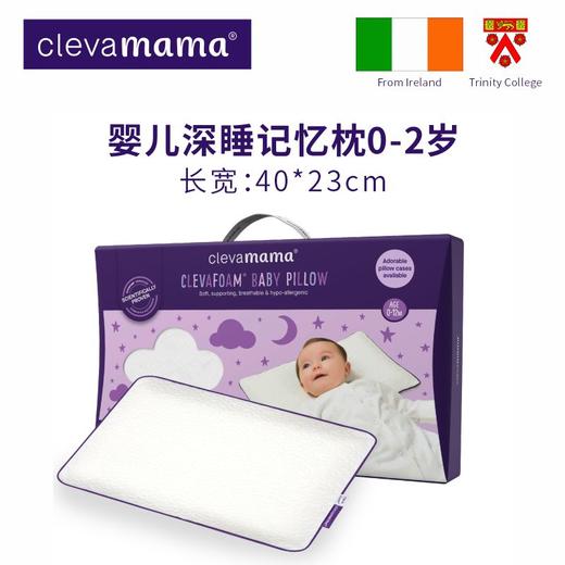 爱尔兰ClevaMama可俐妈妈宝宝深睡记忆缓压枕头 商品图3