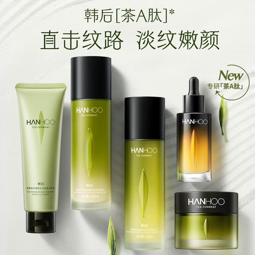 韩后茶酵类视黄醇弹嫩淡纹精华经典套装5件套（洁面乳100g+水110ml+乳110ml+精华霜50g+精华液35ml） 商品图3