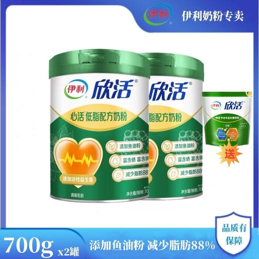 伊利中老年心活低脂配方奶粉2罐添加鱼粉富硒钾益生菌正品早餐奶 商品图0
