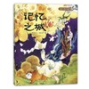 【新书】芦花和胖头鸟森林系列（4册）——平装 8岁以上 中国长篇原创手绘桥梁书 温柔勇敢 亲情友情 乐观向上 蒲蒲兰绘本馆旗舰店 商品缩略图4