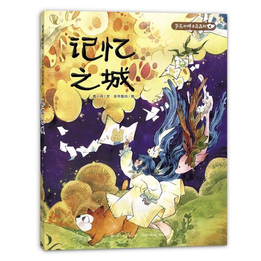 【新书】芦花和胖头鸟森林系列（4册）——平装 8岁以上 中国长篇原创手绘桥梁书 温柔勇敢 亲情友情 乐观向上 蒲蒲兰绘本馆旗舰店 商品图4