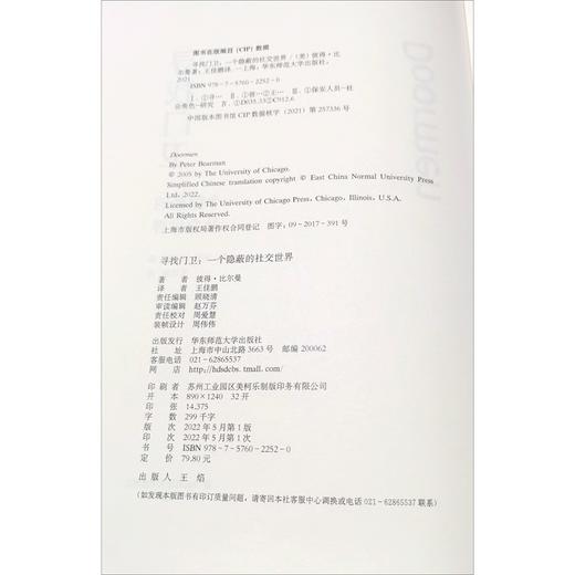 寻找门卫：一个隐蔽的社交世界 商品图3