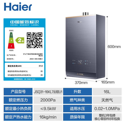 海尔（Haier）热水器 JSQ31-16KL7云程U1 商品图14