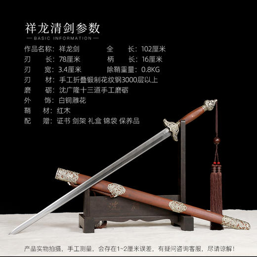 祥龙剑 清式宝剑 花纹钢 龙泉沈广隆宝剑 传统收藏剑 未开刃 商品图2