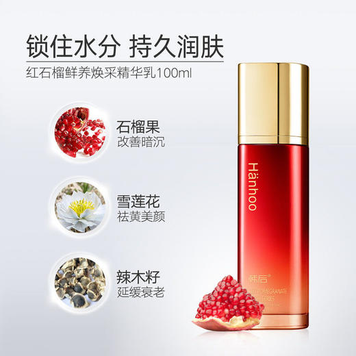 韩后Hanhoo红石榴鲜养焕采6件套 （洁面乳100g+水110ml+乳110ml+霜50g+精华15g+眼霜15g） 商品图4