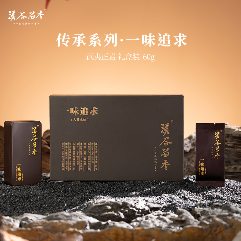 溪谷留香·一味追求