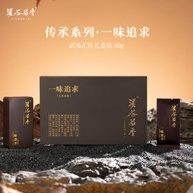 溪谷留香·一味追求