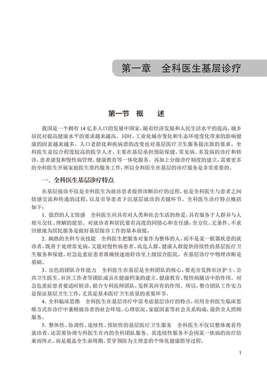基层实践指导 助理全科医生规范化培训教材 杜雪平 全科医生基层诊疗管理基本技能 常见症状识别处理 人民卫生出版社9787117340281 商品图3